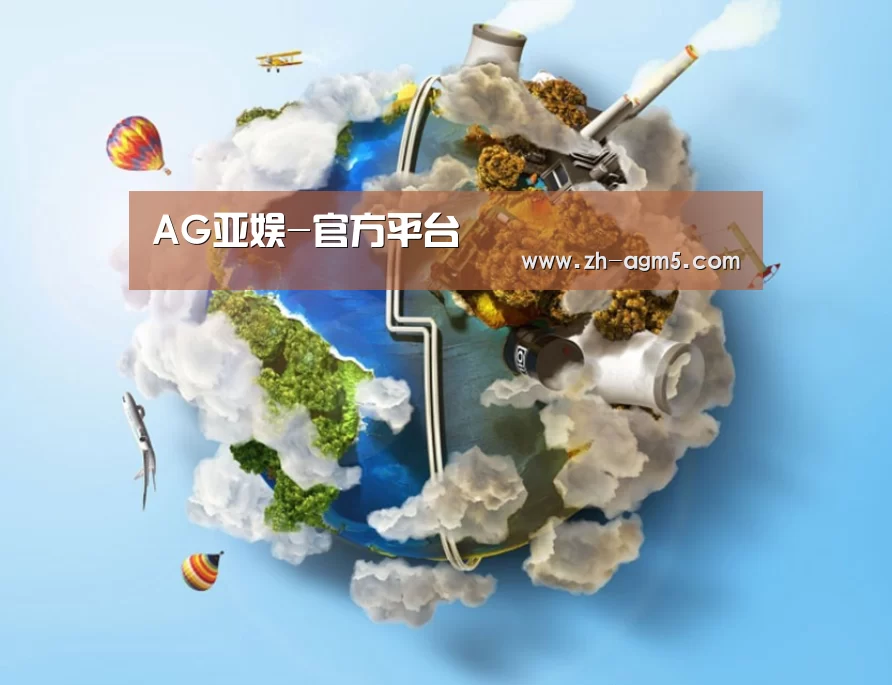 关于AG亚娱