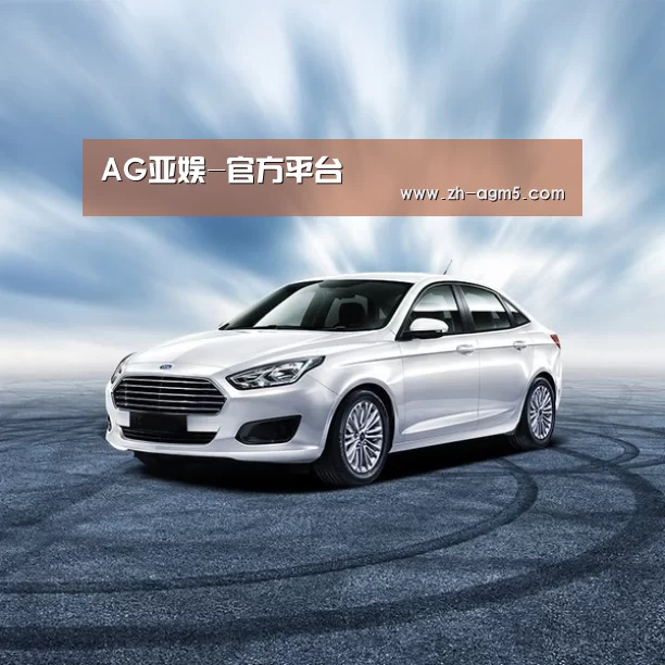 新能源汽车