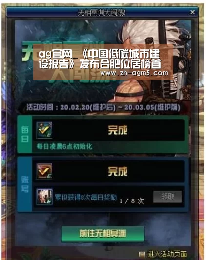 ag官网_《中国低碳城市建设报告》发布合肥位居榜首(图1) ag百家乐