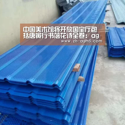 中国美术馆将开放国宝厅包括唐寅行书落花诗全卷:ag官网(图2) ag百家乐